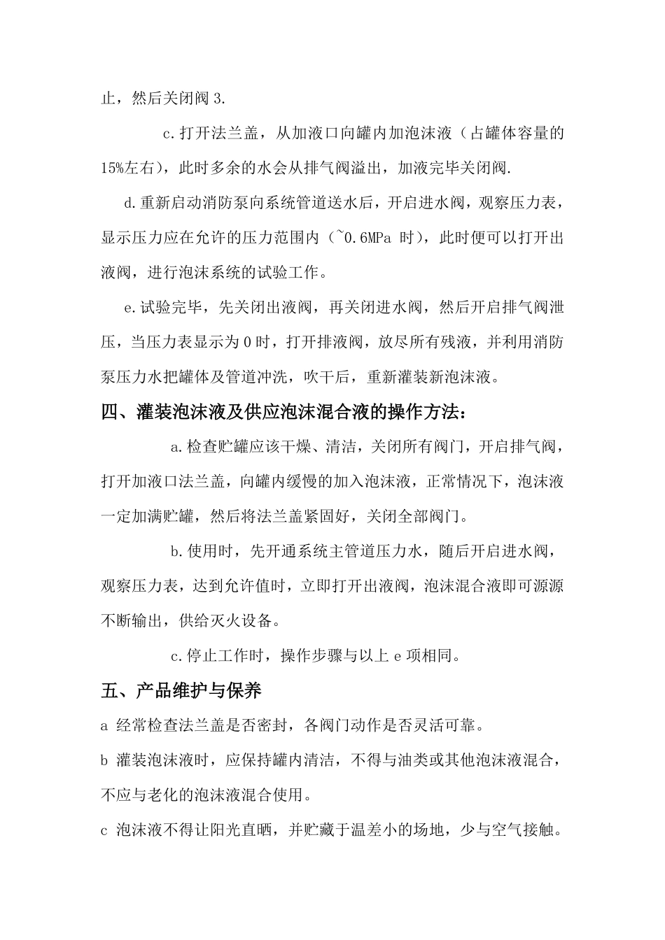 压力式比例混合装置操作规程_第3页