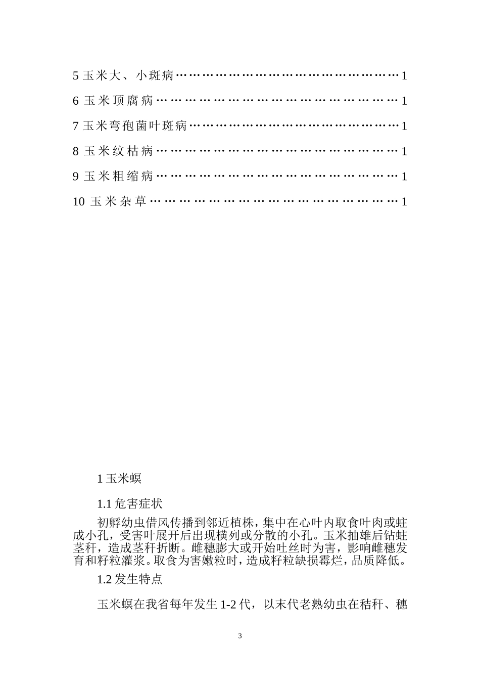 玉米病虫害防治手册_第3页