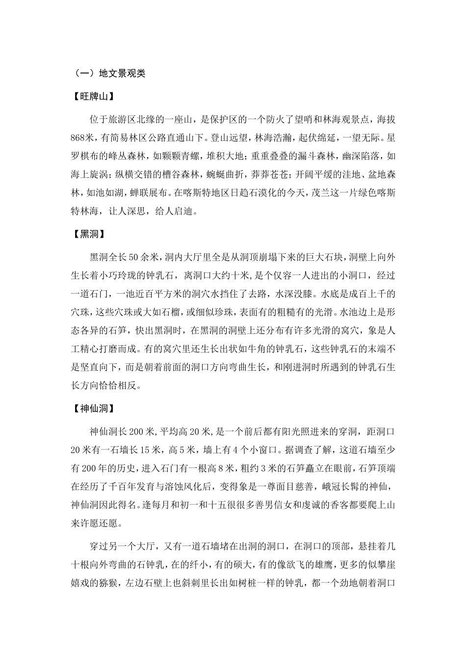 茂兰景点讲解_第1页