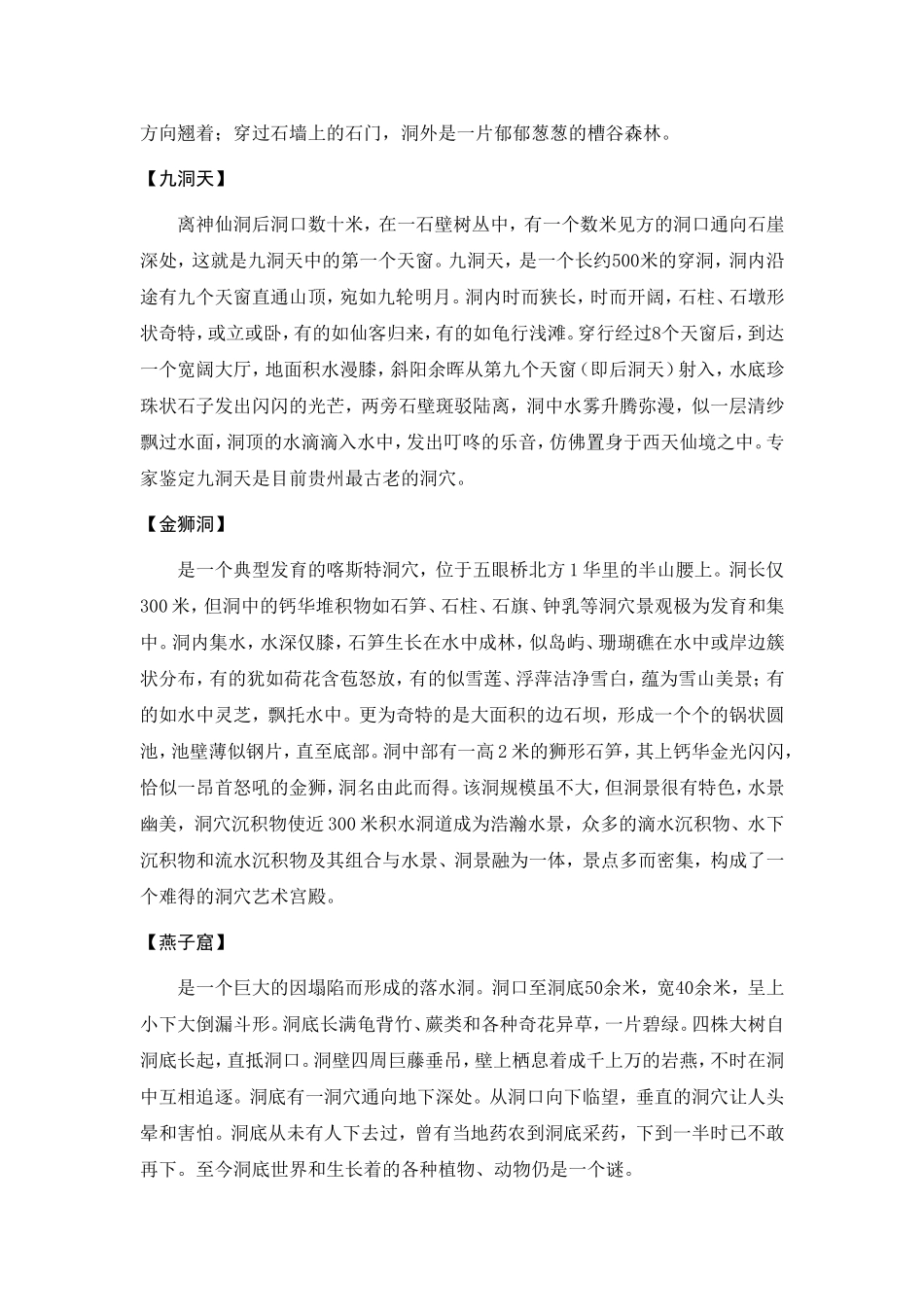 茂兰景点讲解_第2页