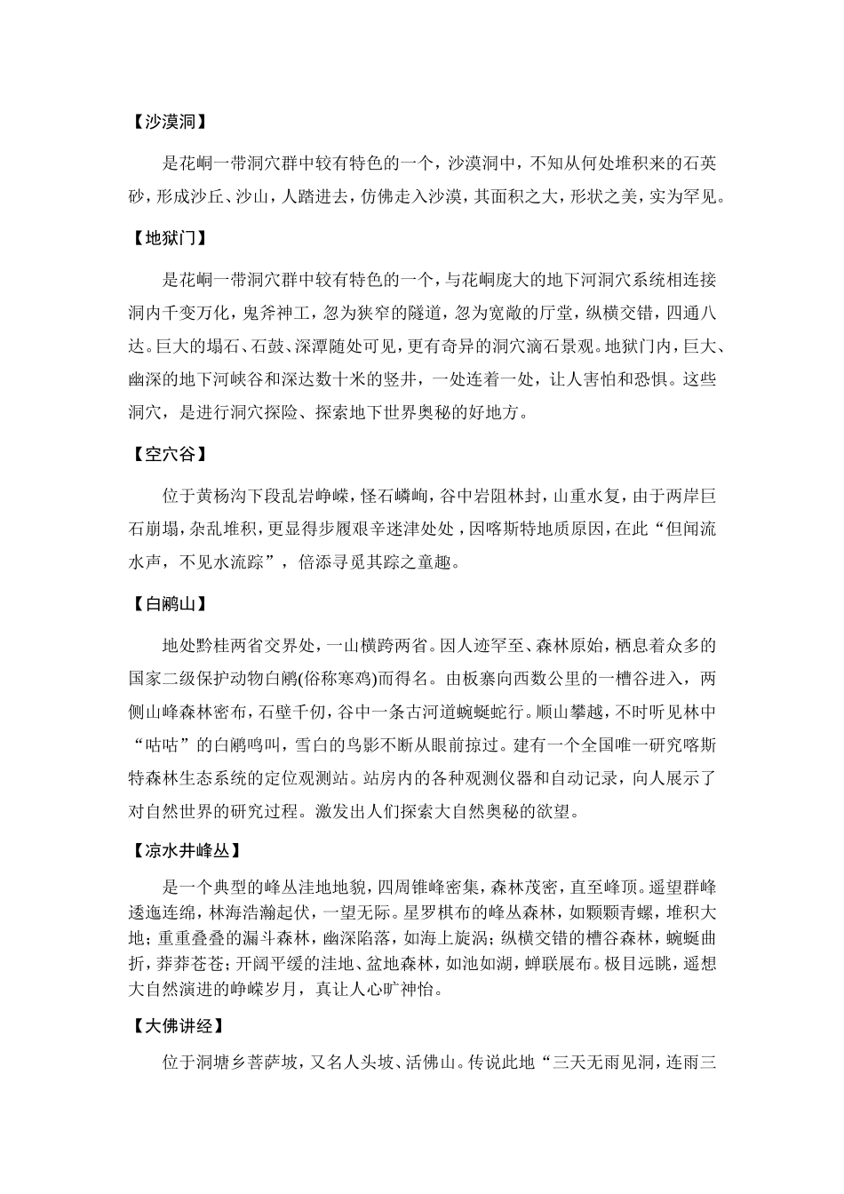 茂兰景点讲解_第3页