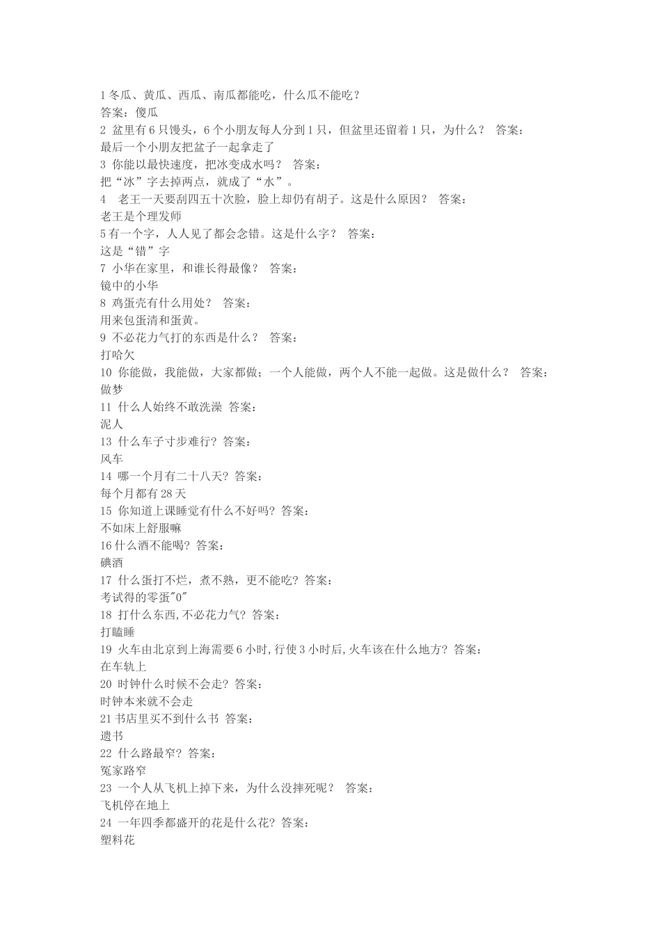 脑筋急转弯 教师版_第1页