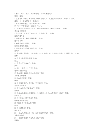 脑筋急转弯 教师版