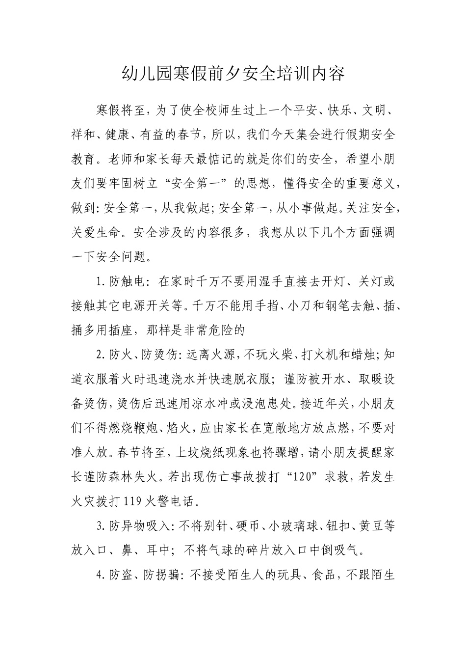 幼儿园寒假前夕安全培训内容_第1页