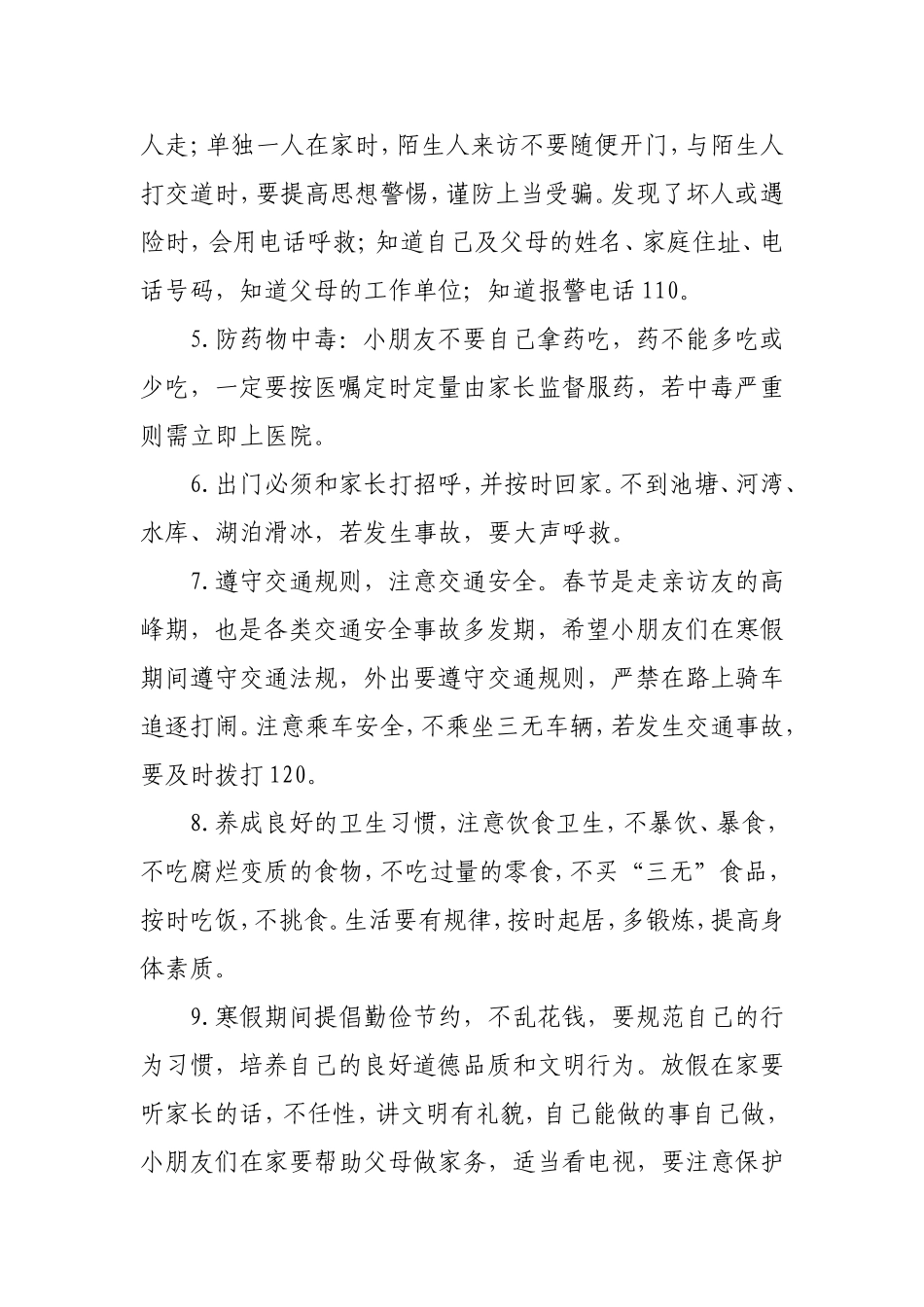 幼儿园寒假前夕安全培训内容_第2页