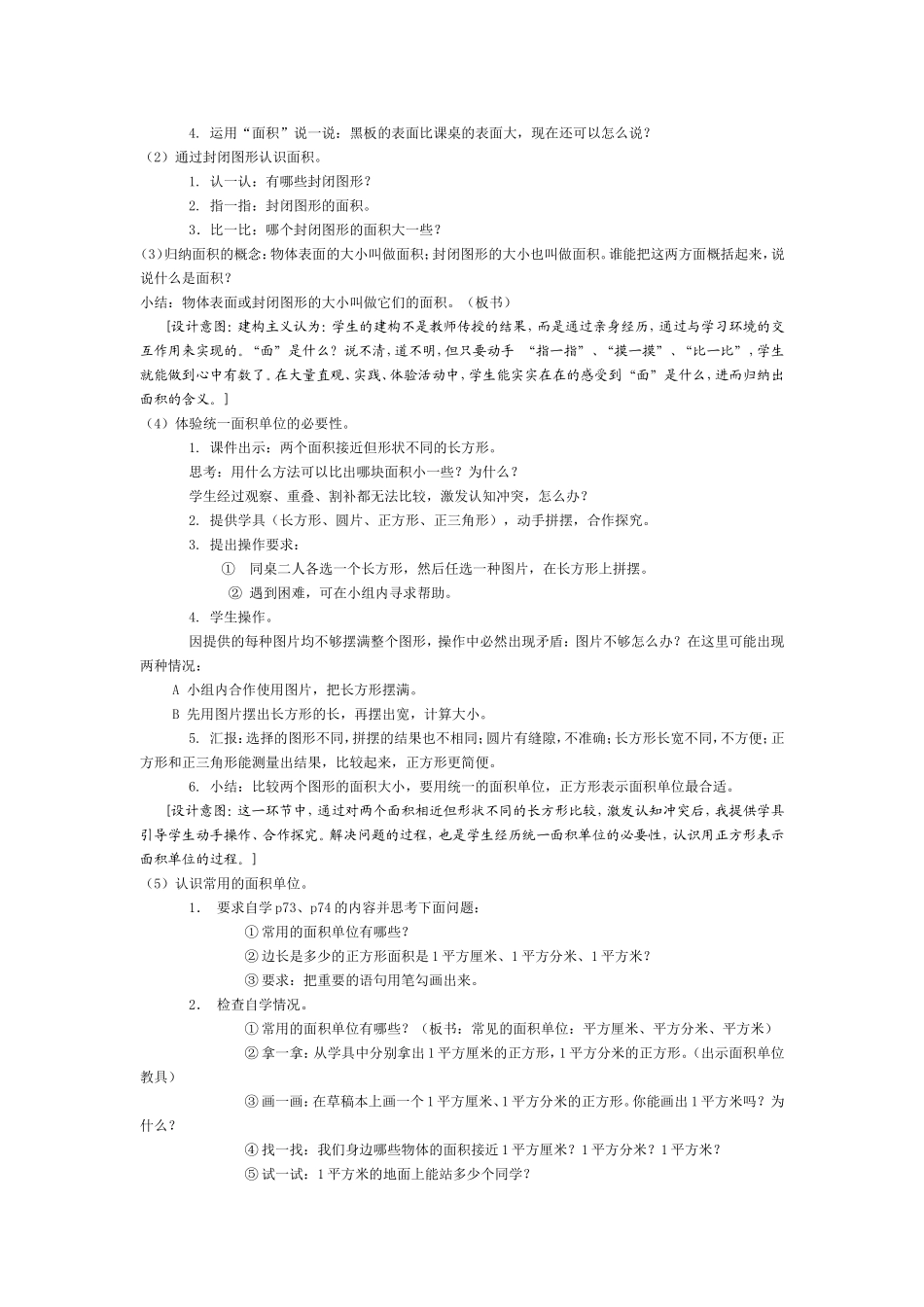 面积和面积单位教学设计_第2页