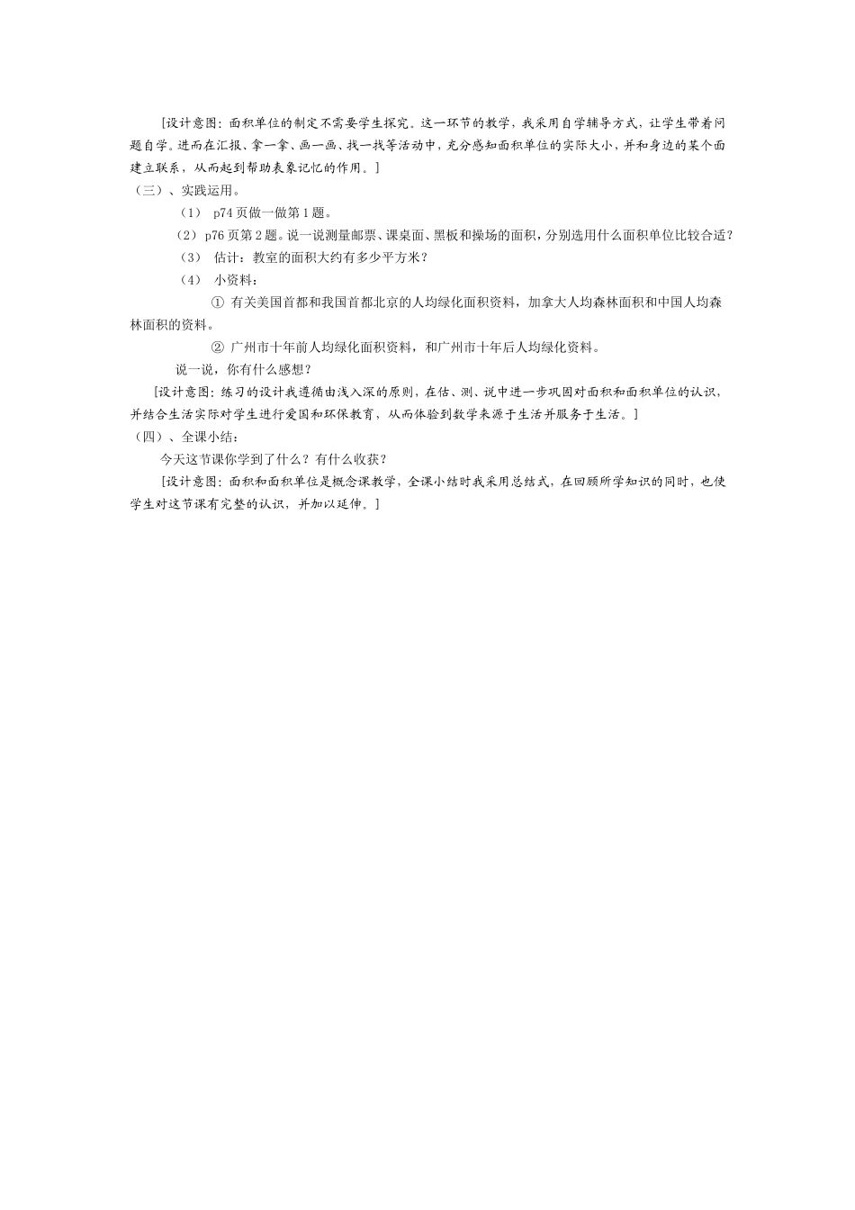 面积和面积单位教学设计_第3页