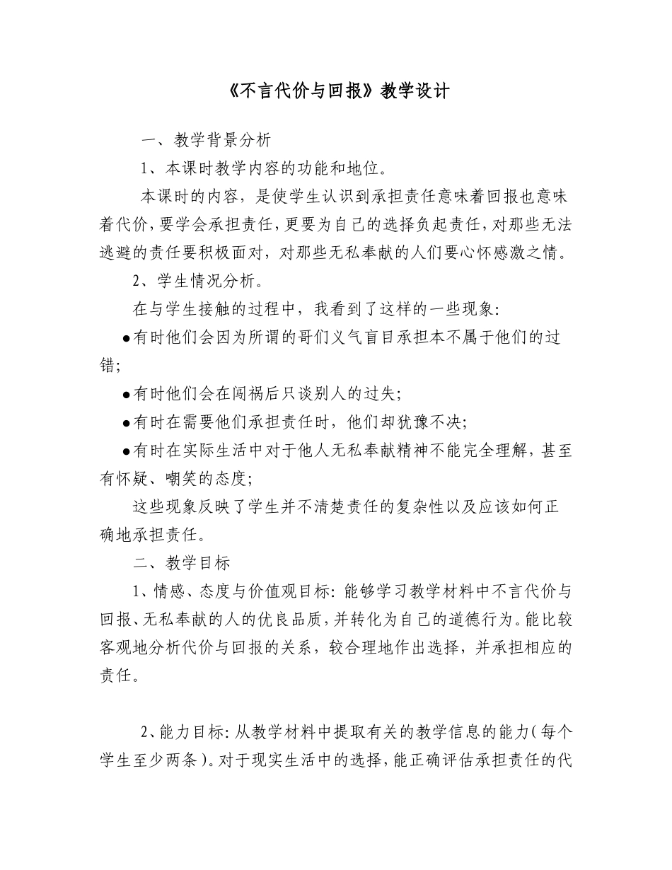 《不言代价与回报》教学设计原设计_第1页