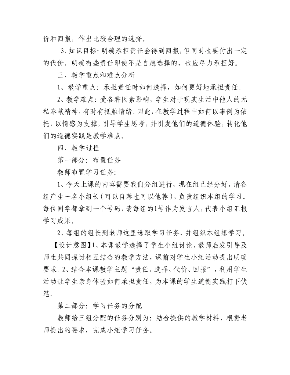 《不言代价与回报》教学设计原设计_第2页