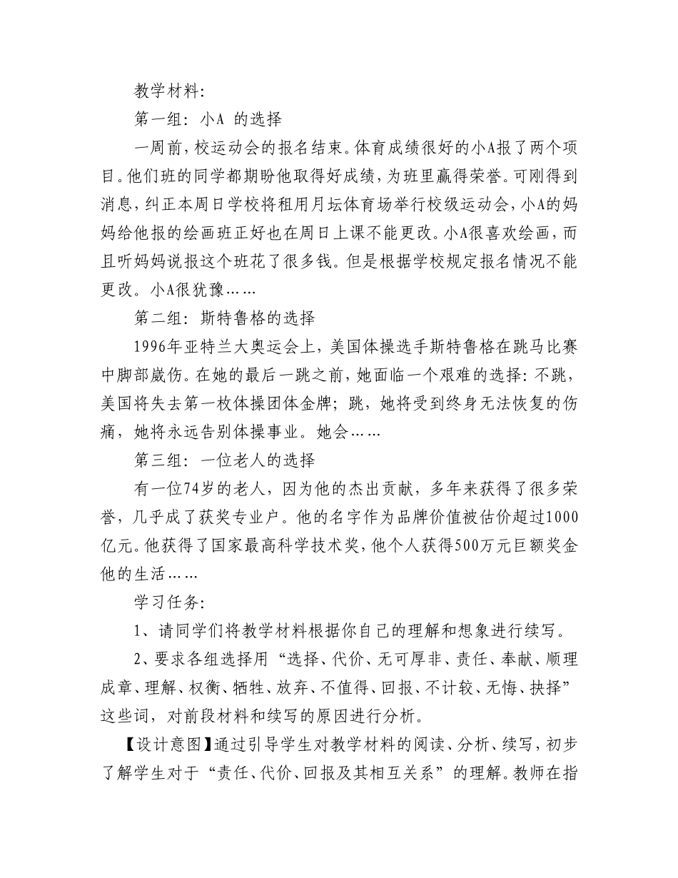 《不言代价与回报》教学设计原设计_第3页