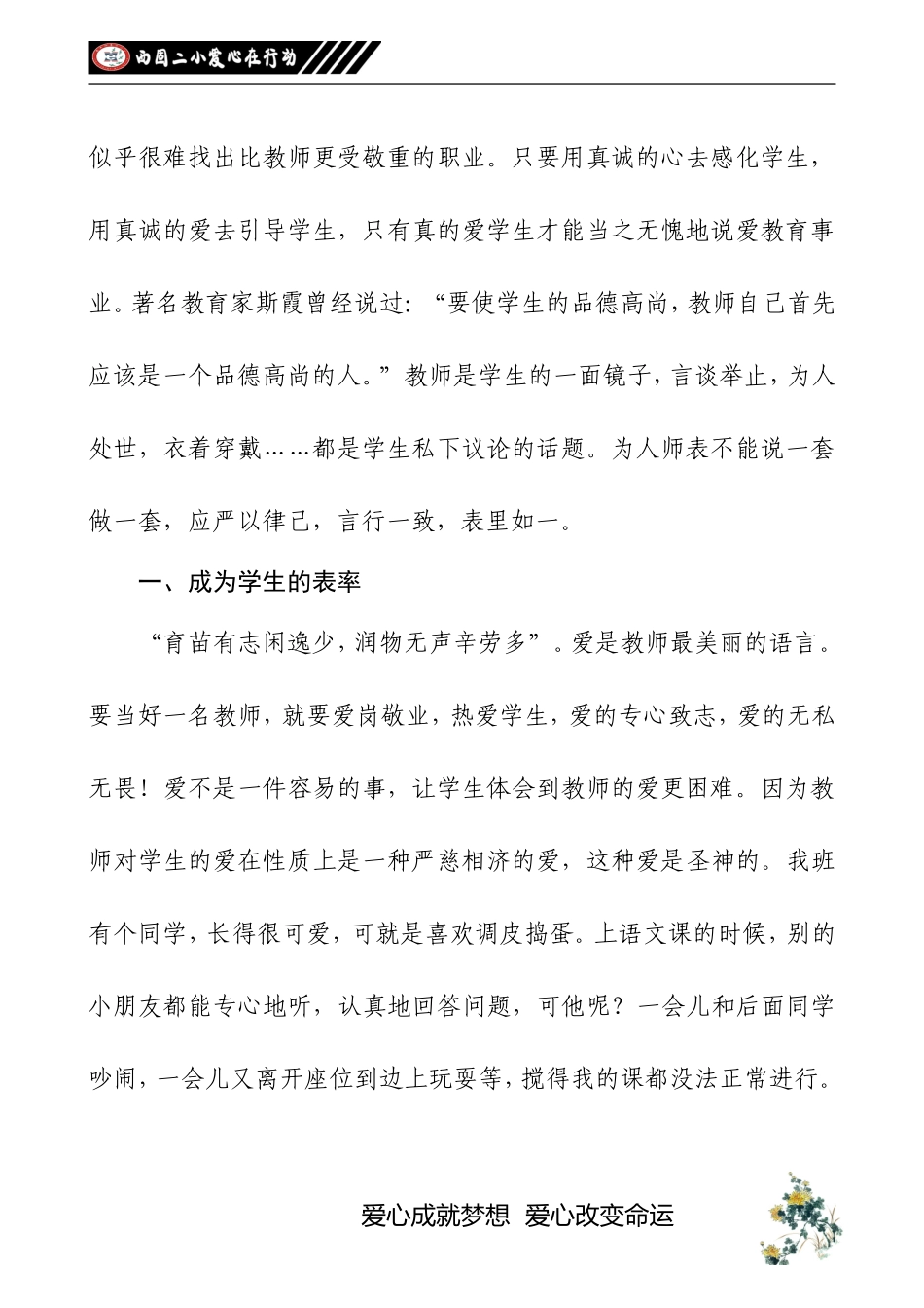 师德--教师的灵魂_第2页