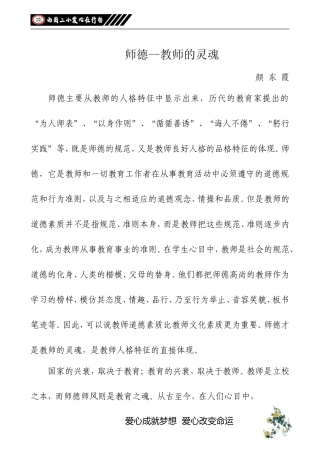 师德--教师的灵魂