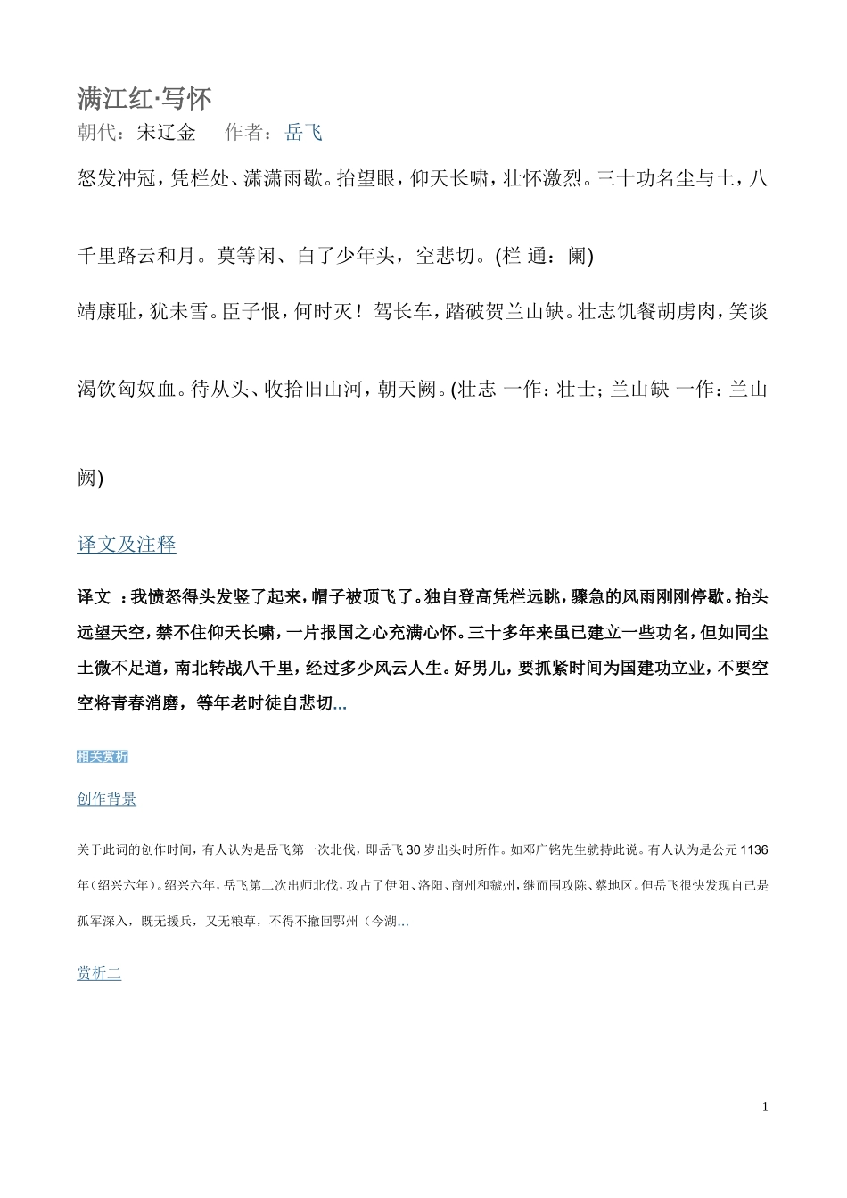 岳飞：满江红_第1页