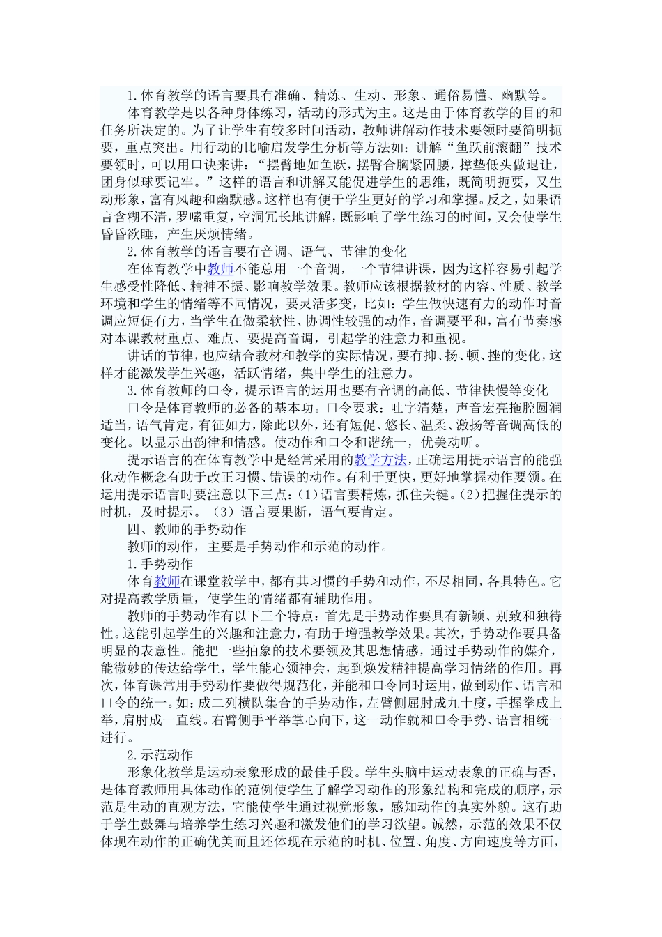 体育教师教态对学生学习兴趣的影响_第2页