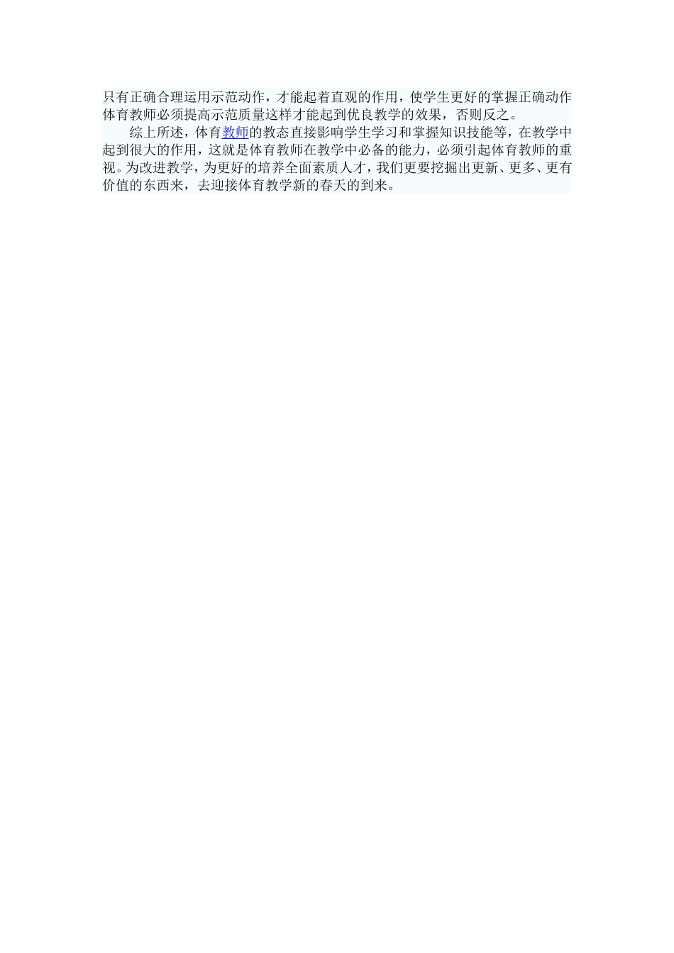 体育教师教态对学生学习兴趣的影响_第3页