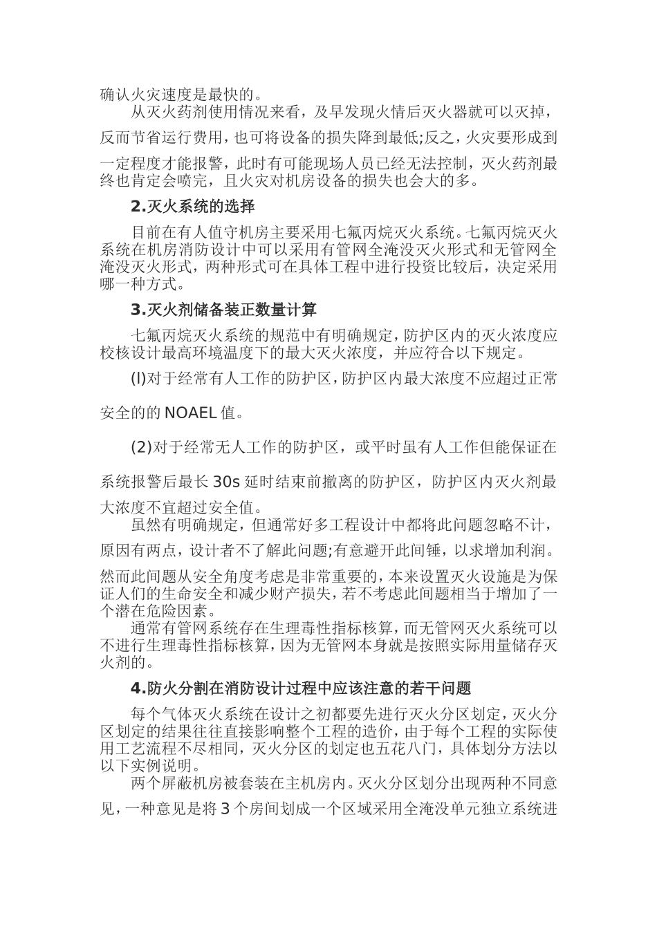 机房气体灭火系统设计要求_第2页