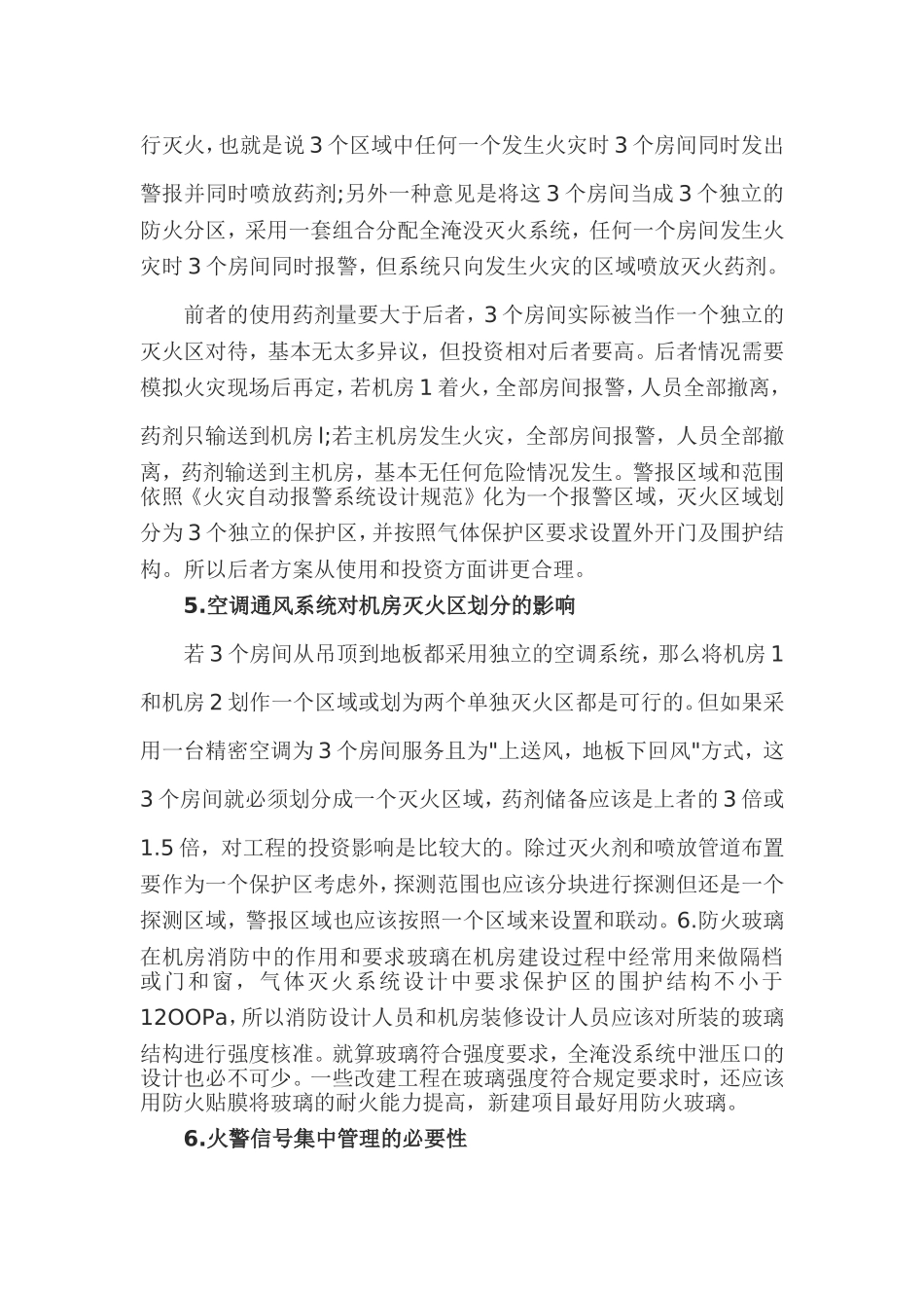 机房气体灭火系统设计要求_第3页