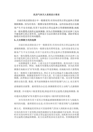 机房气体灭火系统设计要求
