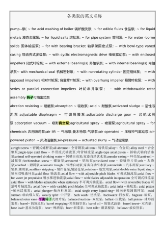 各类泵的英文名称