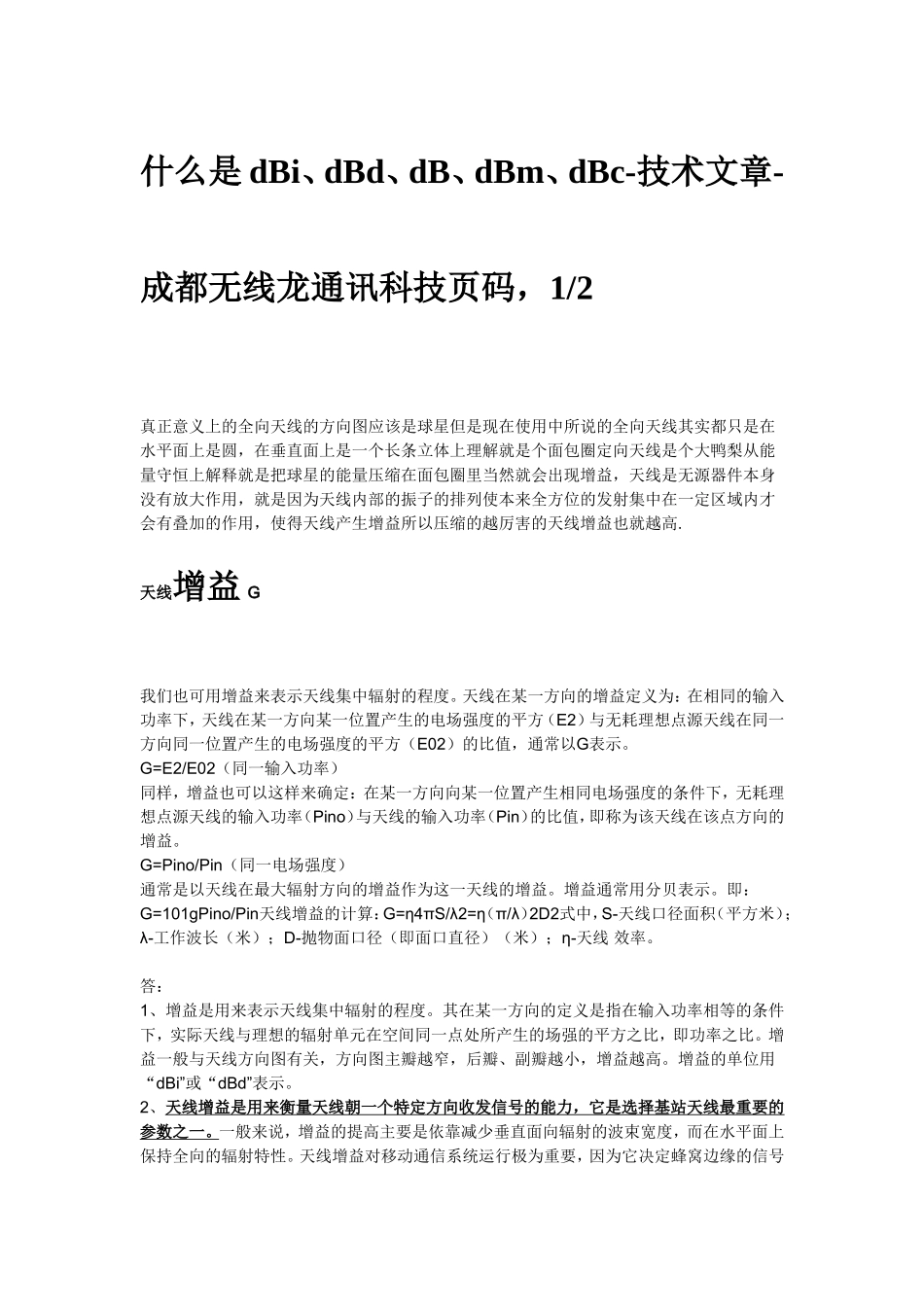 天线功率详细说明_第1页