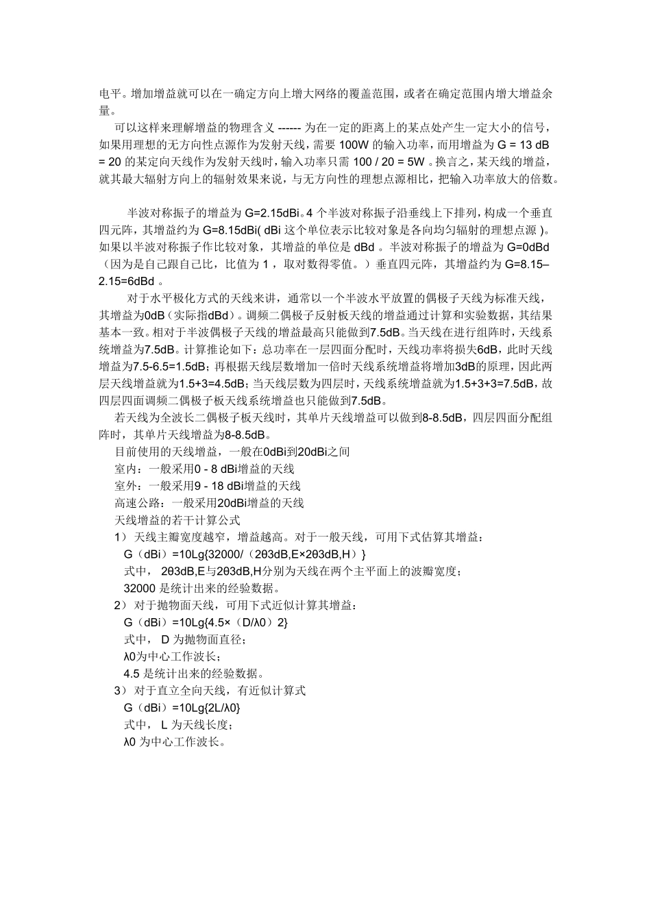 天线功率详细说明_第2页