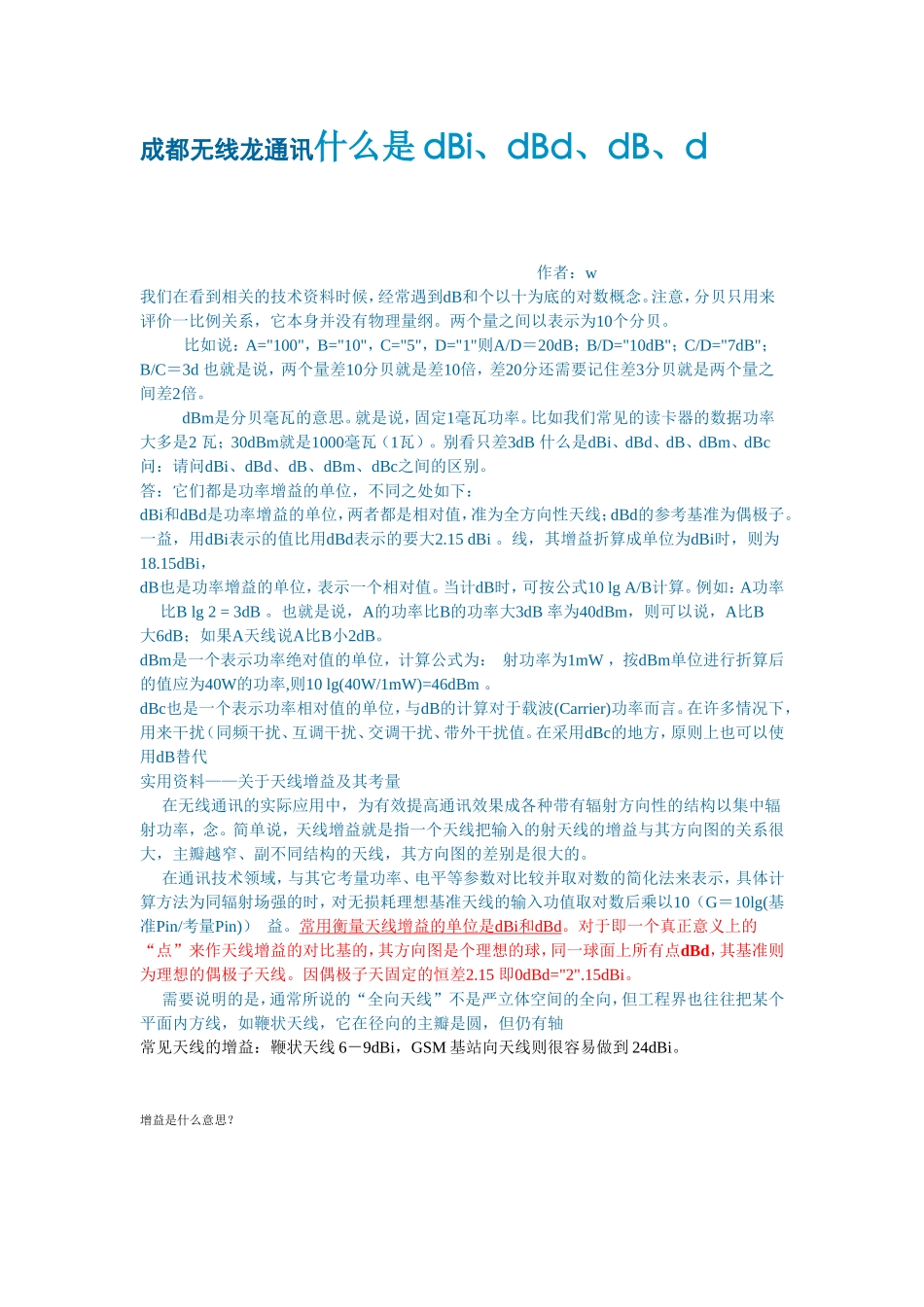 天线功率详细说明_第3页