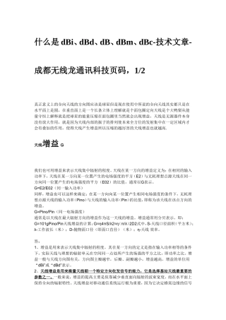 天线功率详细说明