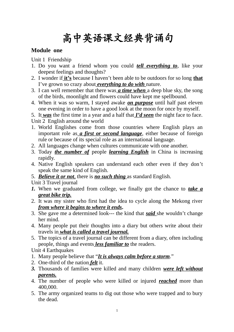 课文经典句背诵_第1页