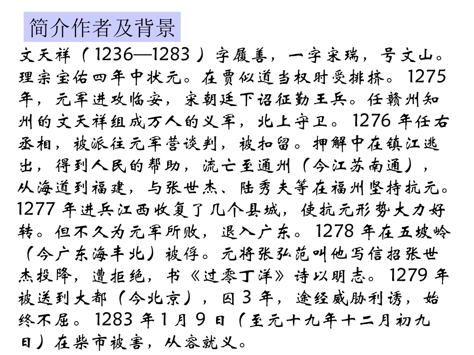 过零丁洋 (2)_第2页