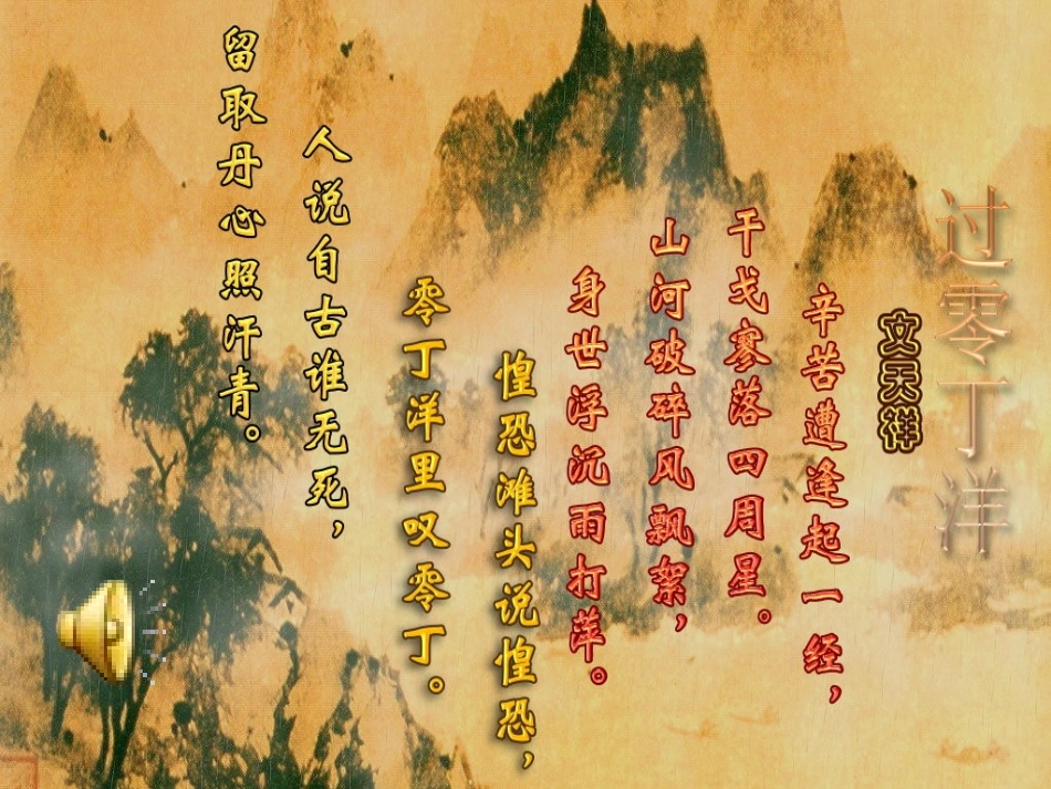 过零丁洋 (2)_第3页