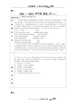 六年级英语下册第一单元刘燕