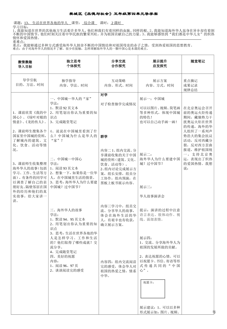 五年级上册品德第13课导学案_第1页