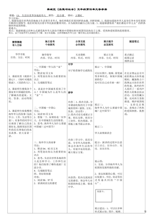 五年级上册品德第13课导学案