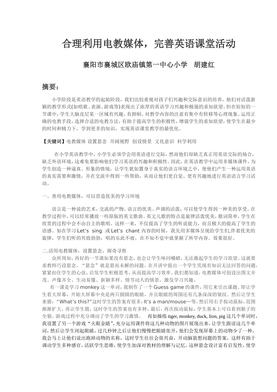 合理利用电教媒体，完善英语课堂活动_第1页