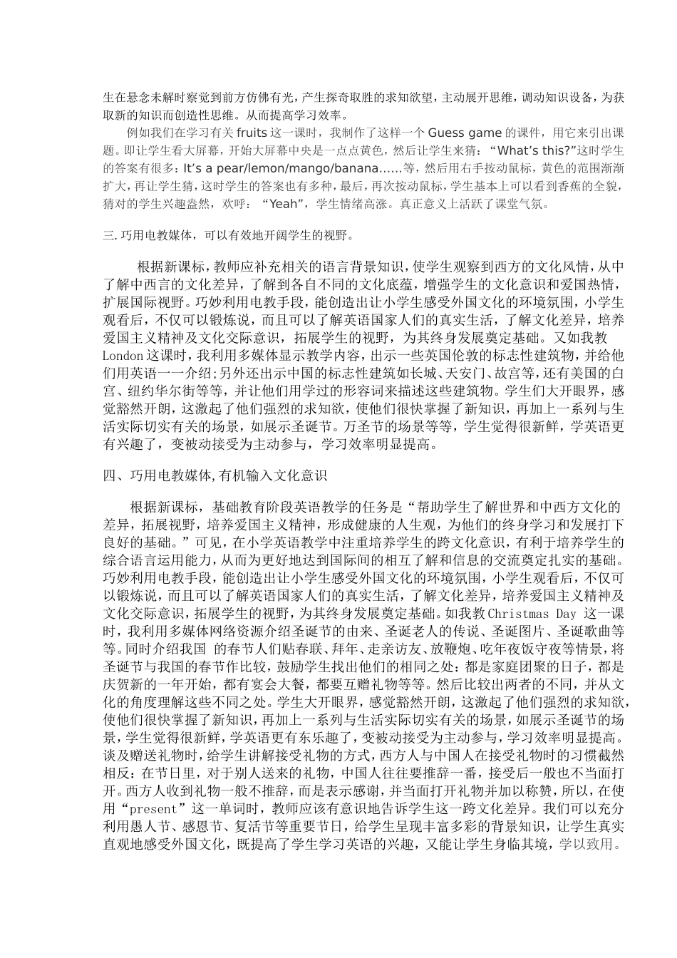 合理利用电教媒体，完善英语课堂活动_第2页