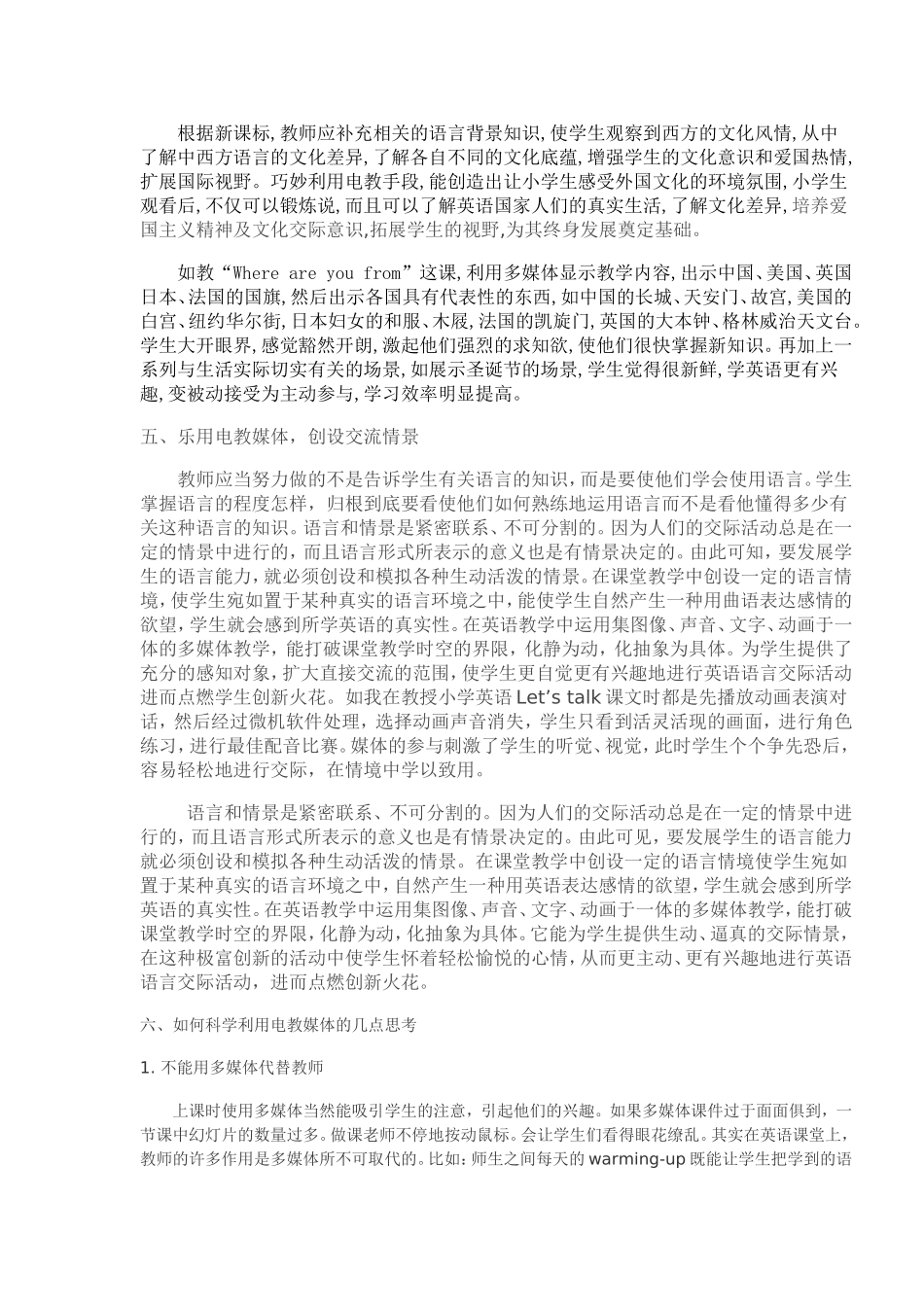 合理利用电教媒体，完善英语课堂活动_第3页