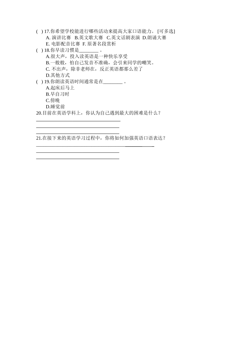 关于农村中学学生英语口语的问卷调查_第2页