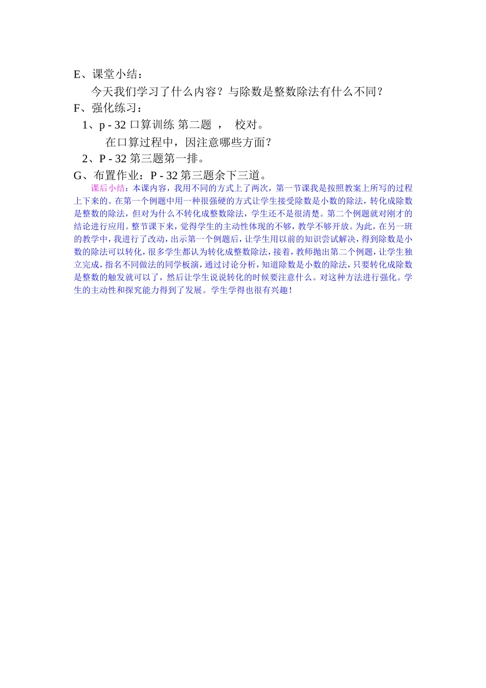 小数除以小数_第2页