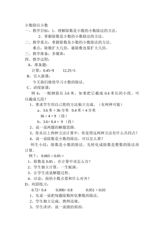 小数除以小数
