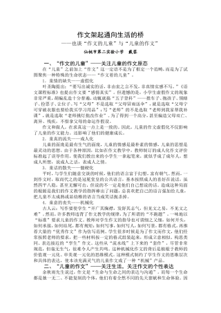 作文架起通向生活的桥