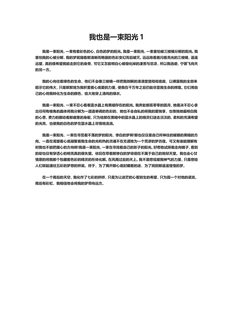 我也是一束阳光1_第1页