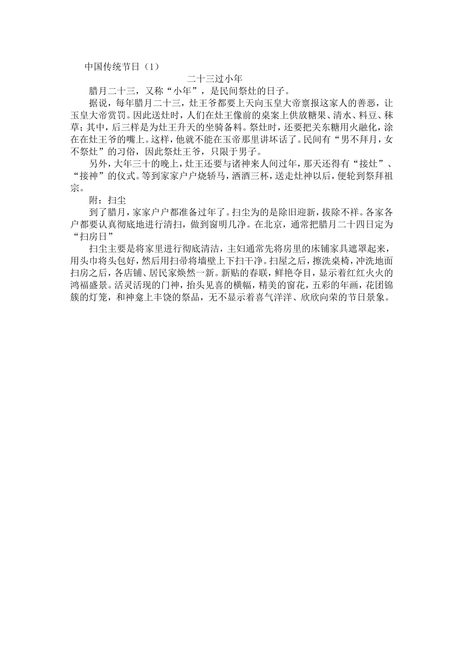 中国传统节日（1）_第1页