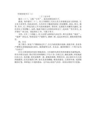 中国传统节日（1）