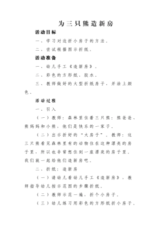 为三只熊造新房