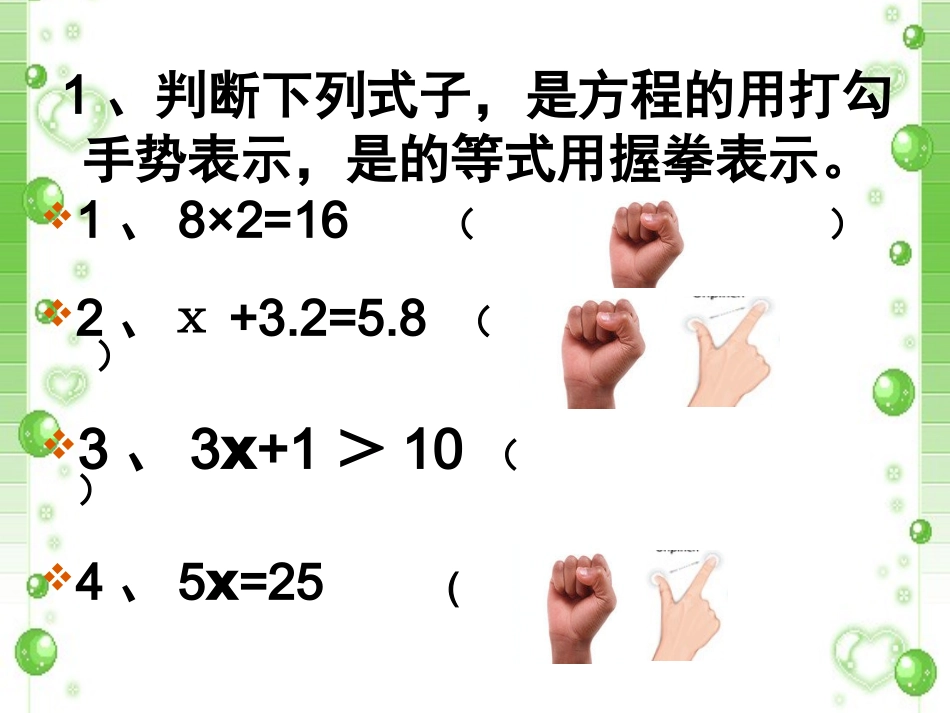 苏教版五年级数学复习课：方程2_第2页