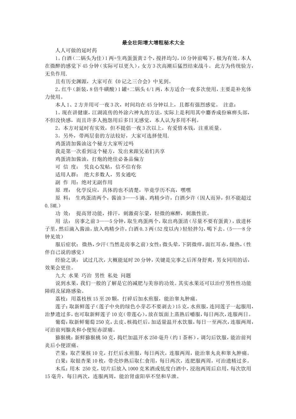 最全壮阳增大增粗秘术大全_第1页