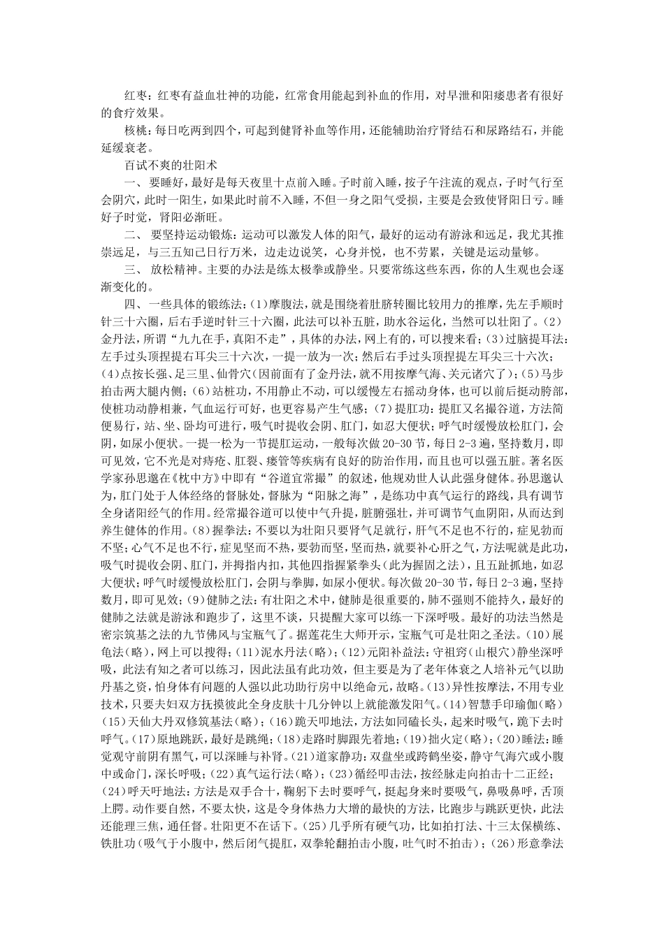 最全壮阳增大增粗秘术大全_第2页