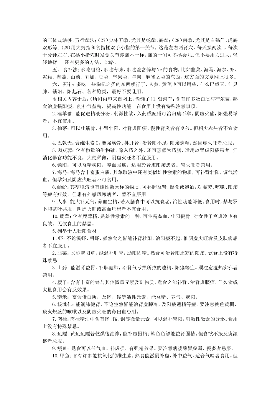 最全壮阳增大增粗秘术大全_第3页