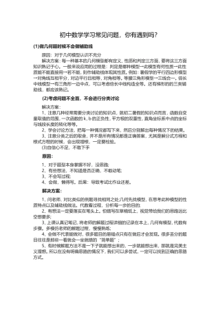 初中数学学习常见问题