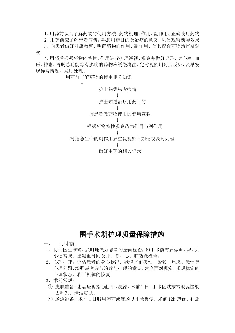 护理人员值班管理制度_第3页